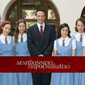 Δεληγιάννειον Παρθεναγωγείον