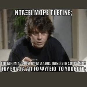 βλάσης - απαράδεκτοι