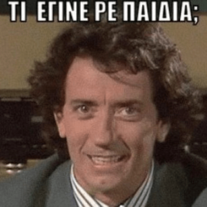 σπύρος - απαράδεκτοι